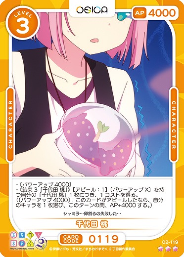 千代田 桃 【02/119R】